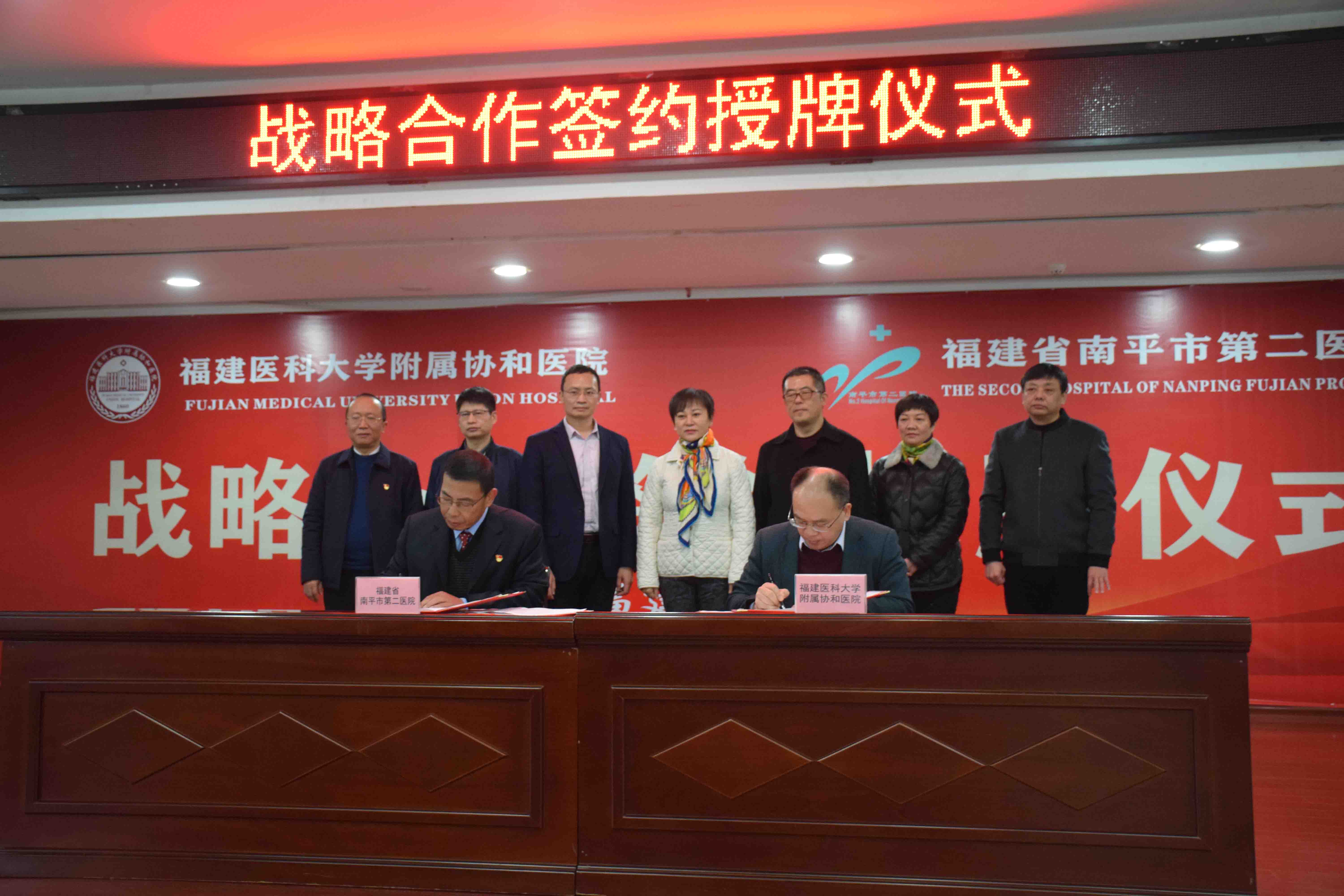 我院黨委書記、院長巢毅和福建醫(yī)科大學(xué)附屬協(xié)和醫(yī)院黨委書記陳良萬代表雙方醫(yī)院簽署戰(zhàn)略合作框架協(xié)議（第四張）.JPG